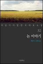 �� �̾߱� - �� �о�� �� �ѱ� ��ǥ �Ҽ� 32