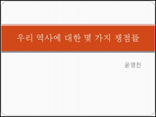 �츮 ���翡 ���� �� ���� ������