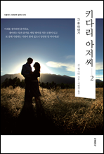 Ű�ٸ� ������ 2