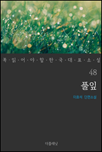 Ǯ�� - �� �о�� �� �ѱ� ��ǥ �Ҽ� 48