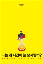 ���� �� �ð��� �� ���ڶ���?