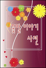 �ɸ� �̾߱� ����