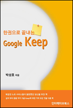 [����� ���̵� #7] �ѱ����� ������ ���� Keep