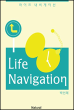 ������ ������̼� (Life Navigation)
