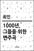 1000��, �׵��� ���� ���ְ�