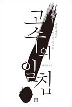 ������ ��ħ