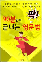 ��! 90�и��� ������ ������ (�ܿ��� ���� ������ �����϶�!)