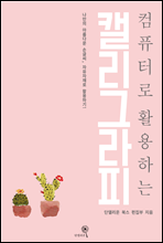 ��ǻ�ͷ� Ȱ���ϴ� Ķ���׶���