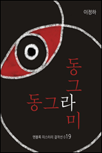 ���׶�� ���׶�� - ������ �̽��͸� ���ۼ� 019