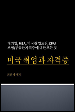 �̱� ����� �ڰ���