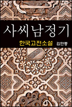 �羾������ - �踸�� (�ѱ������Ҽ� 8)