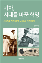 ����, �ô븦 �ٲ� ���� - ������ �������� �츮�� ��������