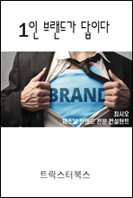 1�� �귣�尡 ���̴�