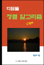 ����� ���� �˰����� (C���)