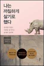 ���� ��ĥ�ϰ� ���� �ߴ�