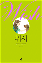���� Wish