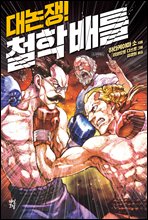 �����! ö�� ��Ʋ