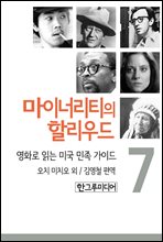 ���̳ʸ�Ƽ�� �Ҹ����-��ȭ�� �д� �̱� ���� ���̵� 7