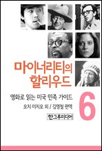 ���̳ʸ�Ƽ�� �Ҹ����-��ȭ�� �д� �̱� ���� ���̵� 6