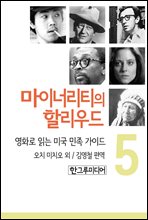 ���̳ʸ�Ƽ�� �Ҹ����-��ȭ�� �д� �̱� ���� ���̵� 5