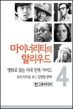 ���̳ʸ�Ƽ�� �Ҹ����-��ȭ�� �д� �̱� ���� ���̵� 4