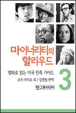 ���̳ʸ�Ƽ�� �Ҹ����-��ȭ�� �д� �̱� ���� ���̵� 3