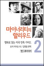 ���̳ʸ�Ƽ�� �Ҹ����-��ȭ�� �д� �̱� ���� ���̵� 2