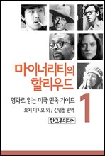 ���̳ʸ�Ƽ�� �Ҹ����-��ȭ�� �д� �̱� ���� ���̵� 1