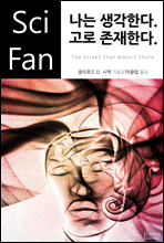 ���� �����Ѵ�. ���� �����Ѵ�. - SciFan ��49��