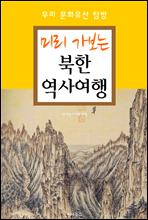 <�̸� ������> ���� ���翩�� (�츮 ��ȭ���� Ž�� ���̵�)