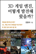 3D ���� ����, ��� ������ ������?