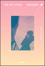 ���� ���� ����� �ٶ󺸾Ҵ�