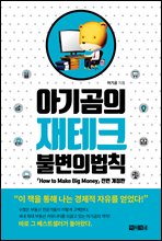 �Ʊ���� ����ũ �Һ��� ��Ģ