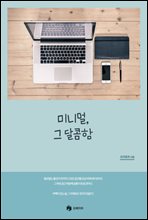 �̴ϸ�, �� ������