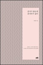 ȥ�ڰ� ������ ȥ�ڶ� �ȴ�