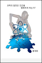 ������ ������ �ΰ��� �ູ�ϰ� �ϳ�?