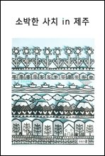 �ҹ��� ��ġ in ����