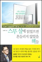 ���� �쿡 �о����� ��鸮�� �ʾ��� å��