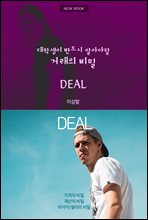 ���л��� �ݵ�� �˾ƾ��� �ŷ��� ��� DEAL