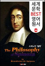 ���ǳ����� ö�� (The Philosophy of Spinoza)