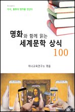 ��ȭ�� �Բ� �д� ���蹮�� ��� 100