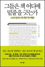 �׵��� å ��� ������ �ߴ°�