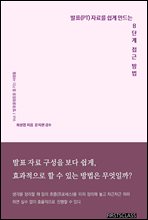 ��ǥ(PT) �ڷḦ ���� ����� 8�ܰ� ���ٹ��