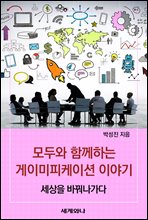 ��ο� �Բ��ϴ� ���̹������̼� �̾߱�