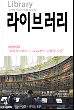 ���̺귯�� - å�ǹ̷� �ø��� (6)