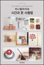 �̴ϸֶ����� �ð��� �� ����