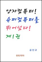 ������ǻ��! ������ǻ�͸� �پ�Ѵ�! ��1��