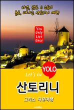 ���丮��, �׸��� �������� (Let's Go YOLO ���� �ø���)