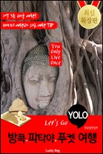 ����.��Ÿ��.Ǫ�� �������� (Let's Go YOLO ���� �ø���)