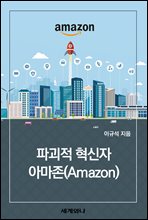 �ı��� ������ �Ƹ���(Amazon)